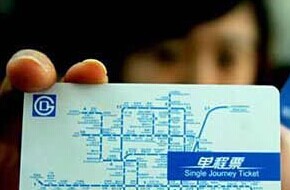 北京地鐵省錢(qián)攻略