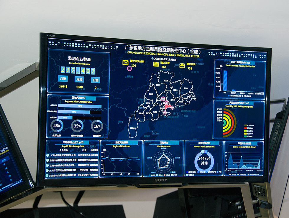 廣州市金融風(fēng)險(xiǎn)監(jiān)測(cè)防控中心集信息監(jiān)測(cè)、資金清算、防控措施于一體