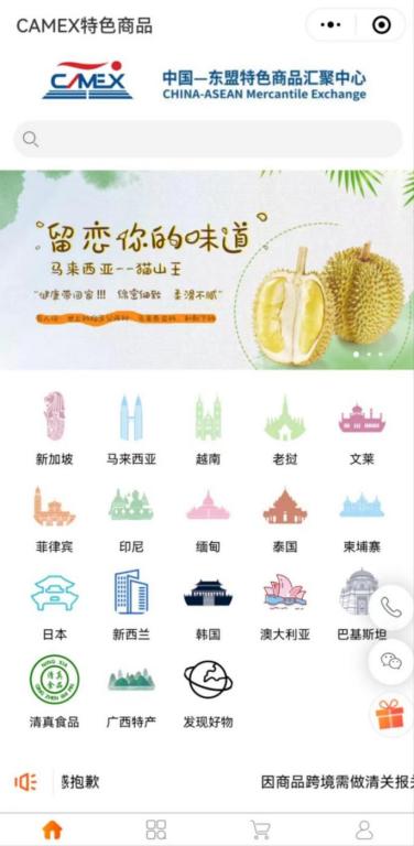 “CAMEX特色商品”小程序截圖。
